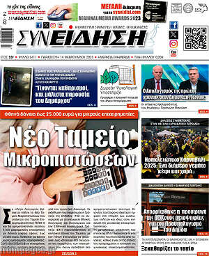 Πρωτοσέλιδο Συνείδηση