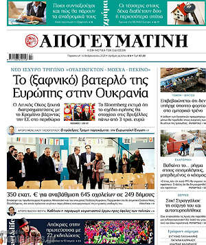 Απογευματινή: Το (ξαφνικό) βατερλό της Ευρώπης στην Ουκρανία