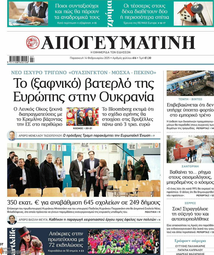 Απογευματινή