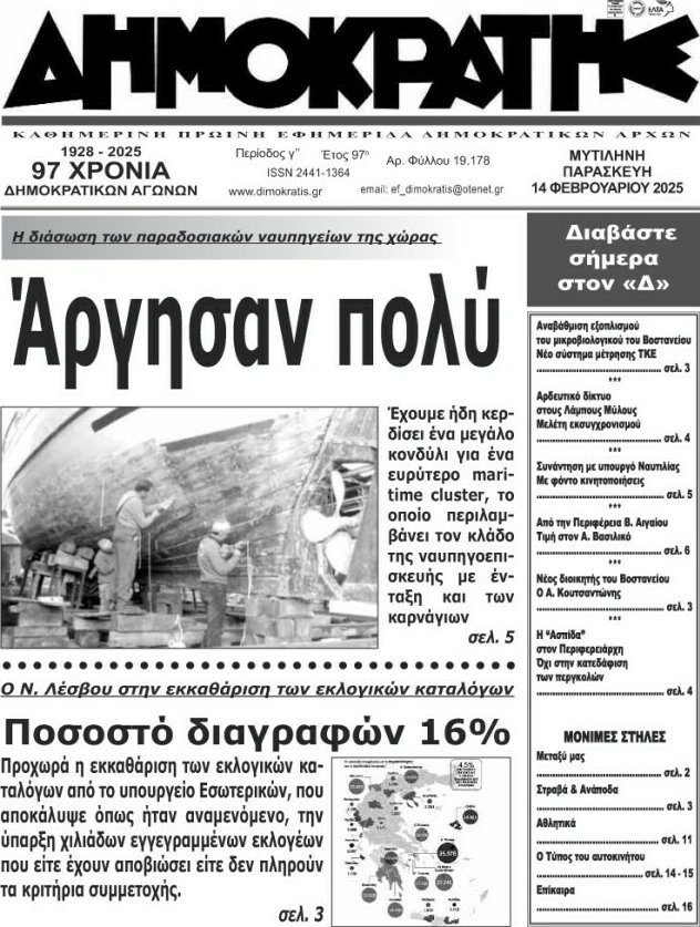 Δημοκράτης
