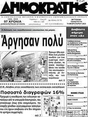 /Δημοκράτης