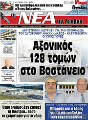 /Νέα της Λέσβου