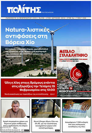 Πρωτοσέλιδο Ο Πολίτης