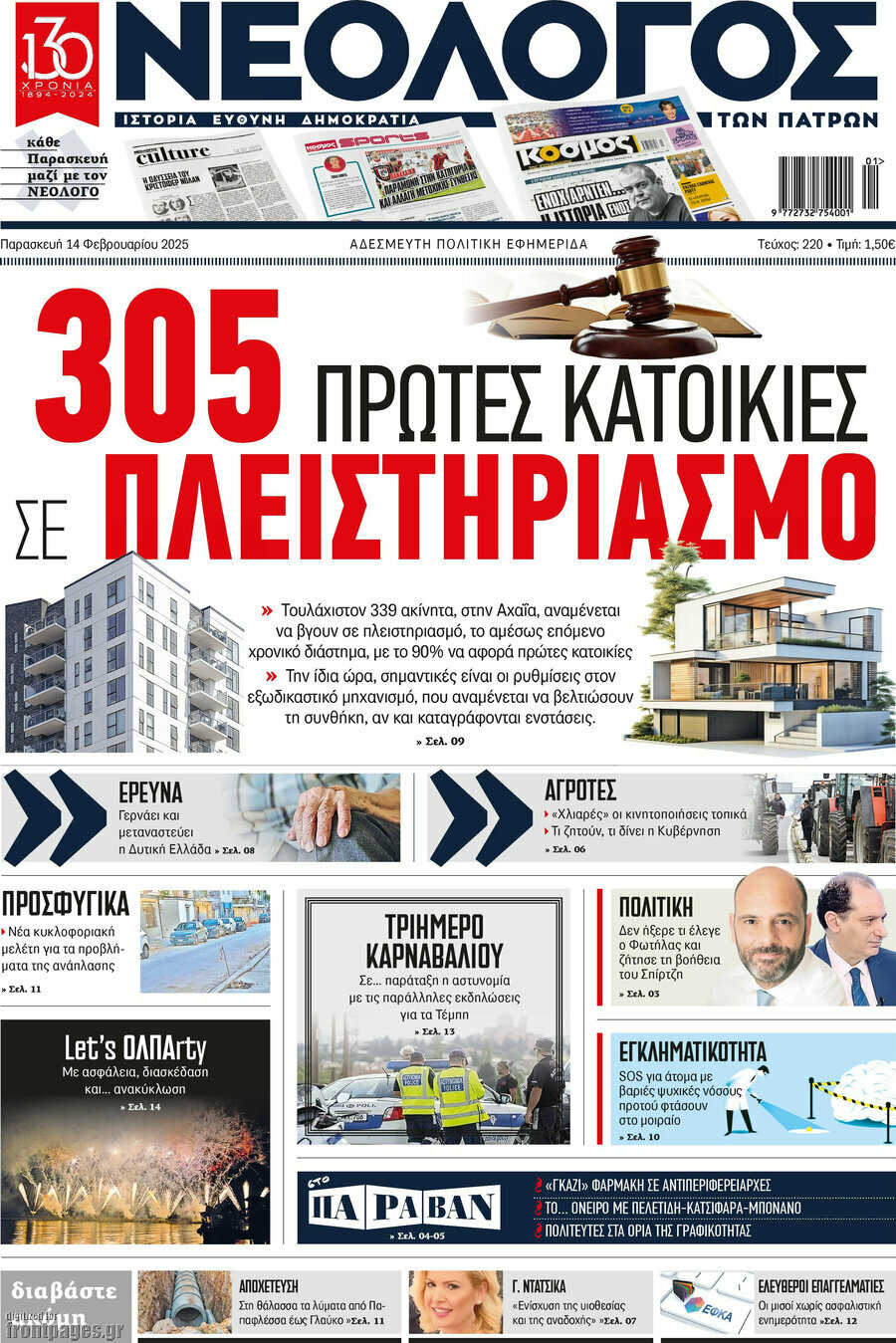 Νεολόγος
