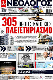 /Νεολόγος