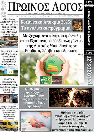 Πρωτοσέλιδο Πρωινός Λόγος