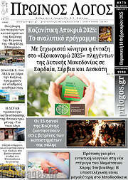 /Πρωινός Λόγος
