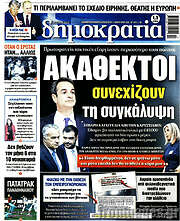 /Δημοκρατία