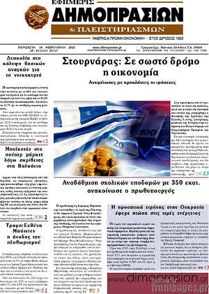 Πρωτοσέλιδο Εφημερίς Δημοπρασιών