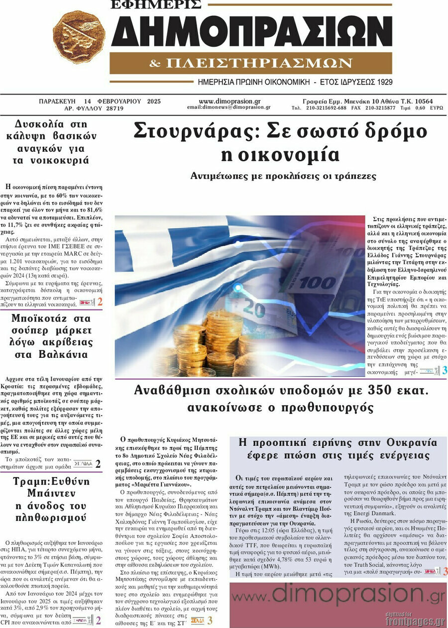 Εφημερίς Δημοπρασιών