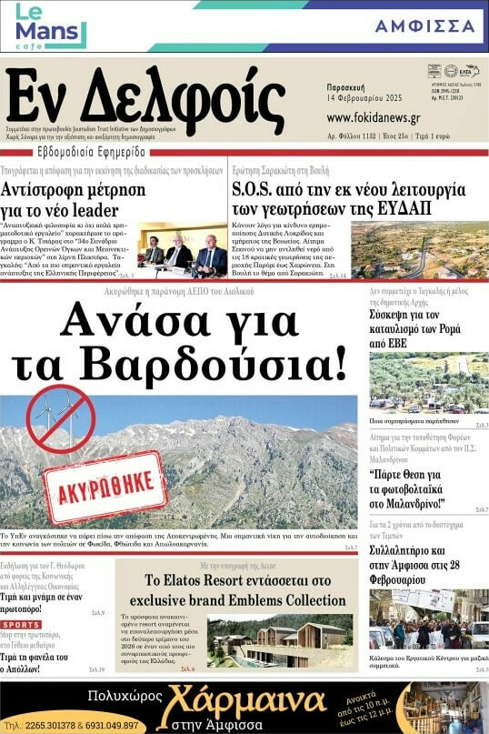Εν Δελφοίς