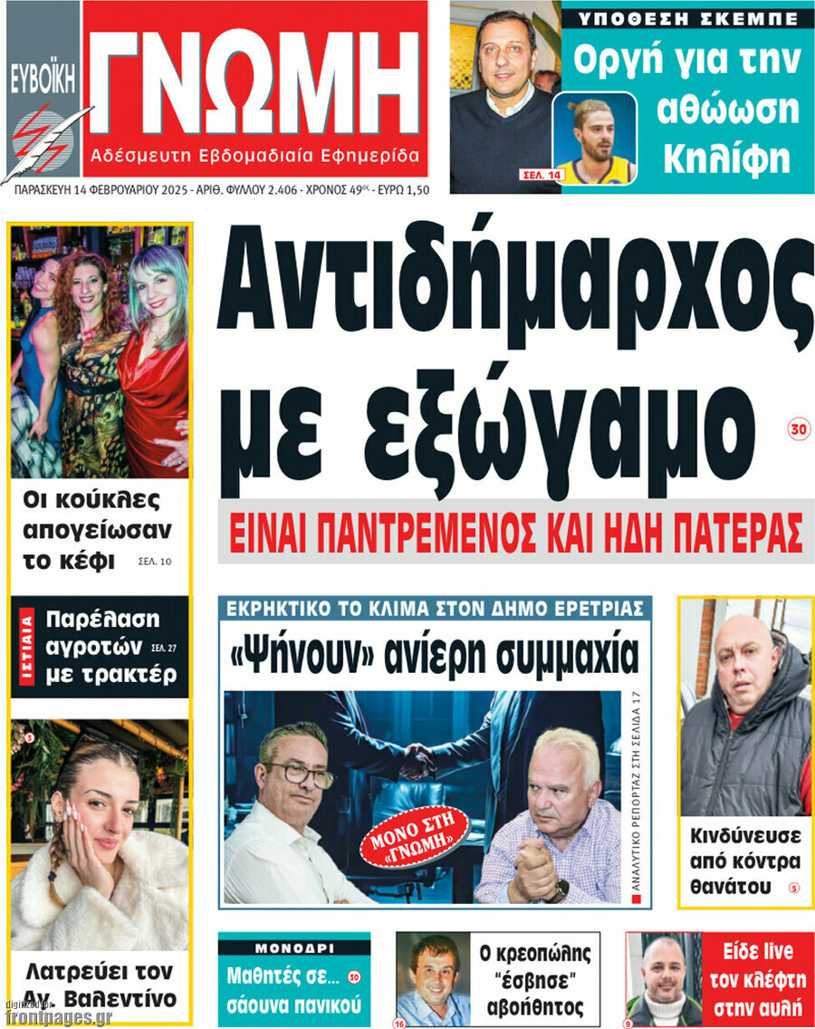 Ευβοϊκή Γνώμη