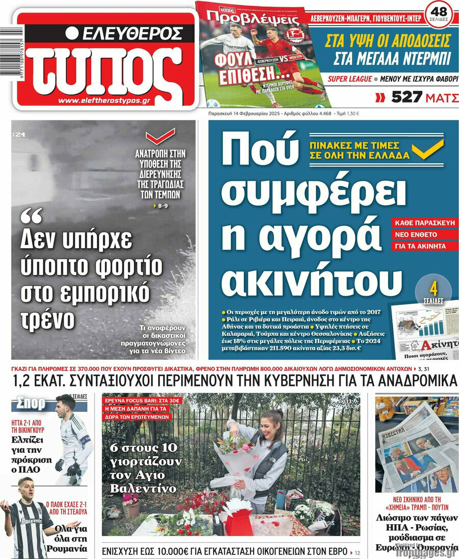 Ελεύθερος Τύπος