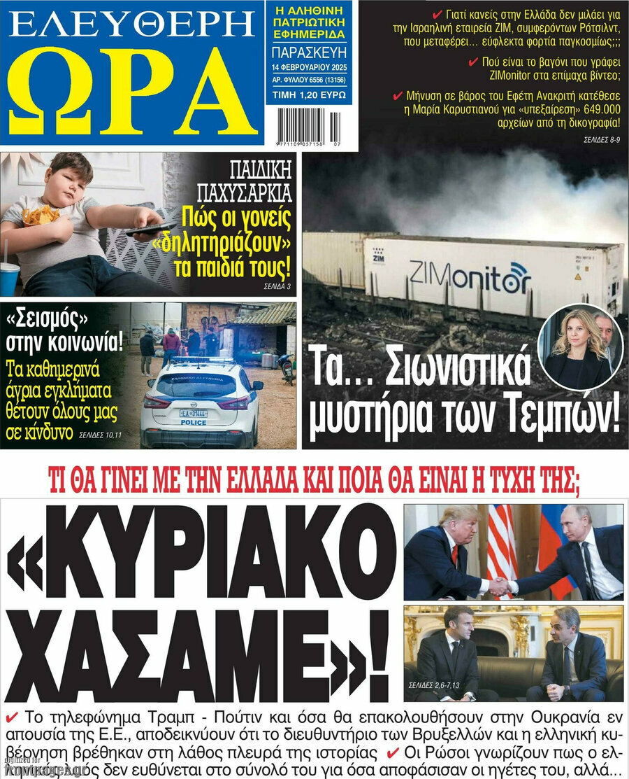 Ελεύθερη ώρα