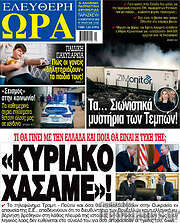 /Ελεύθερη ώρα