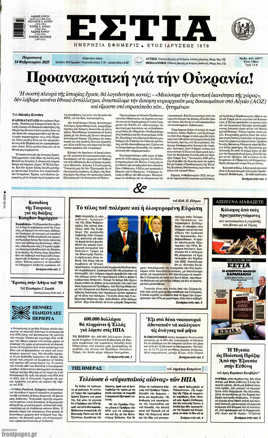 Εστία