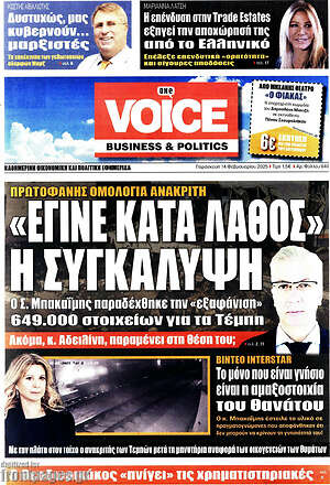 Πρωτοσέλιδο One Voice