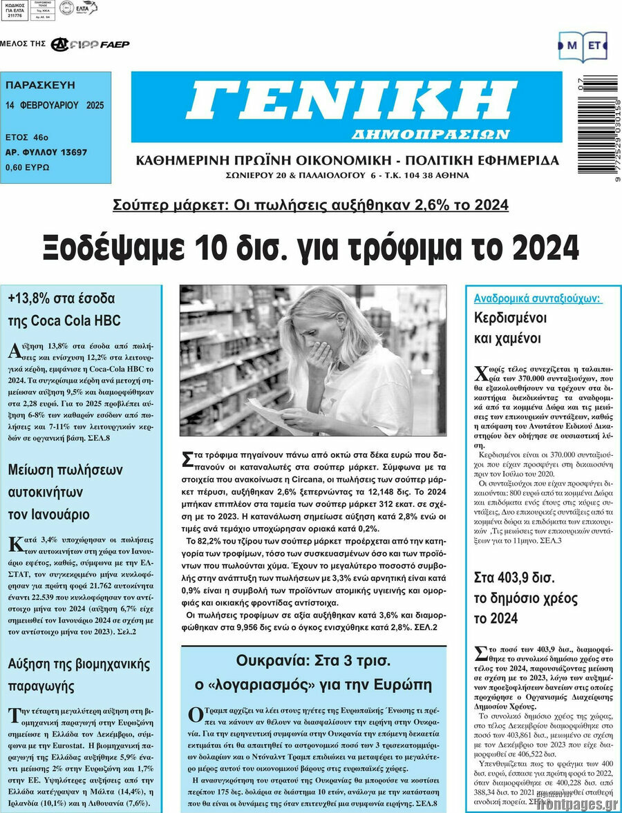 Γενική Δημοπρασιών