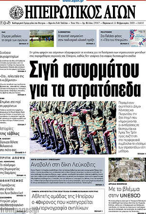 Πρωτοσέλιδο Ηπειρωτικός Αγών
