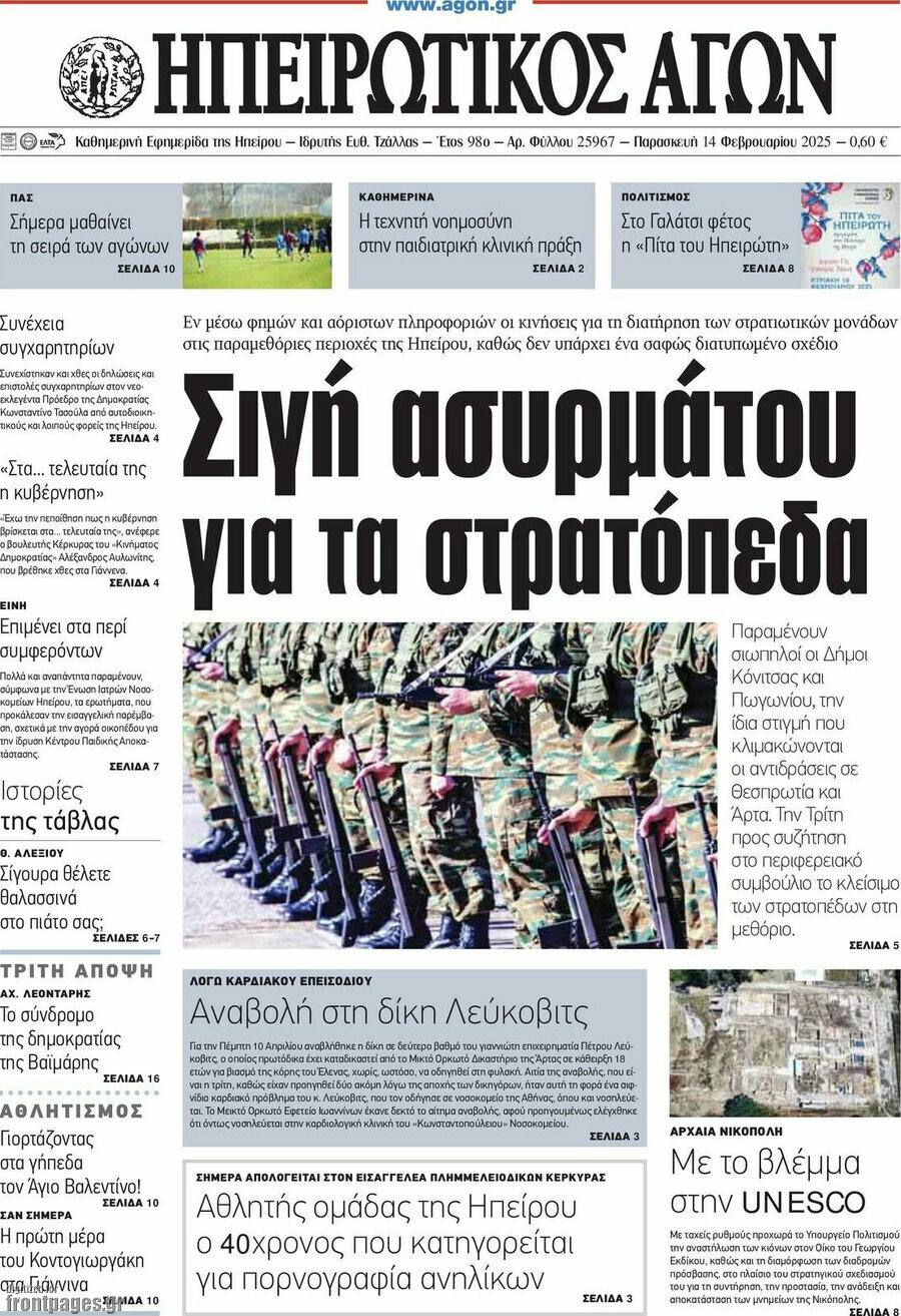 Ηπειρωτικός Αγών
