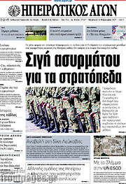 /Ηπειρωτικός Αγών