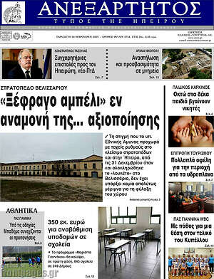 Πρωτοσέλιδο Ανεξάρτητος