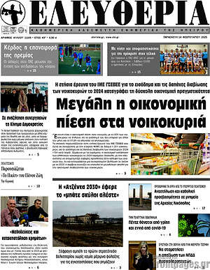 Πρωτοσέλιδο Ελευθερία