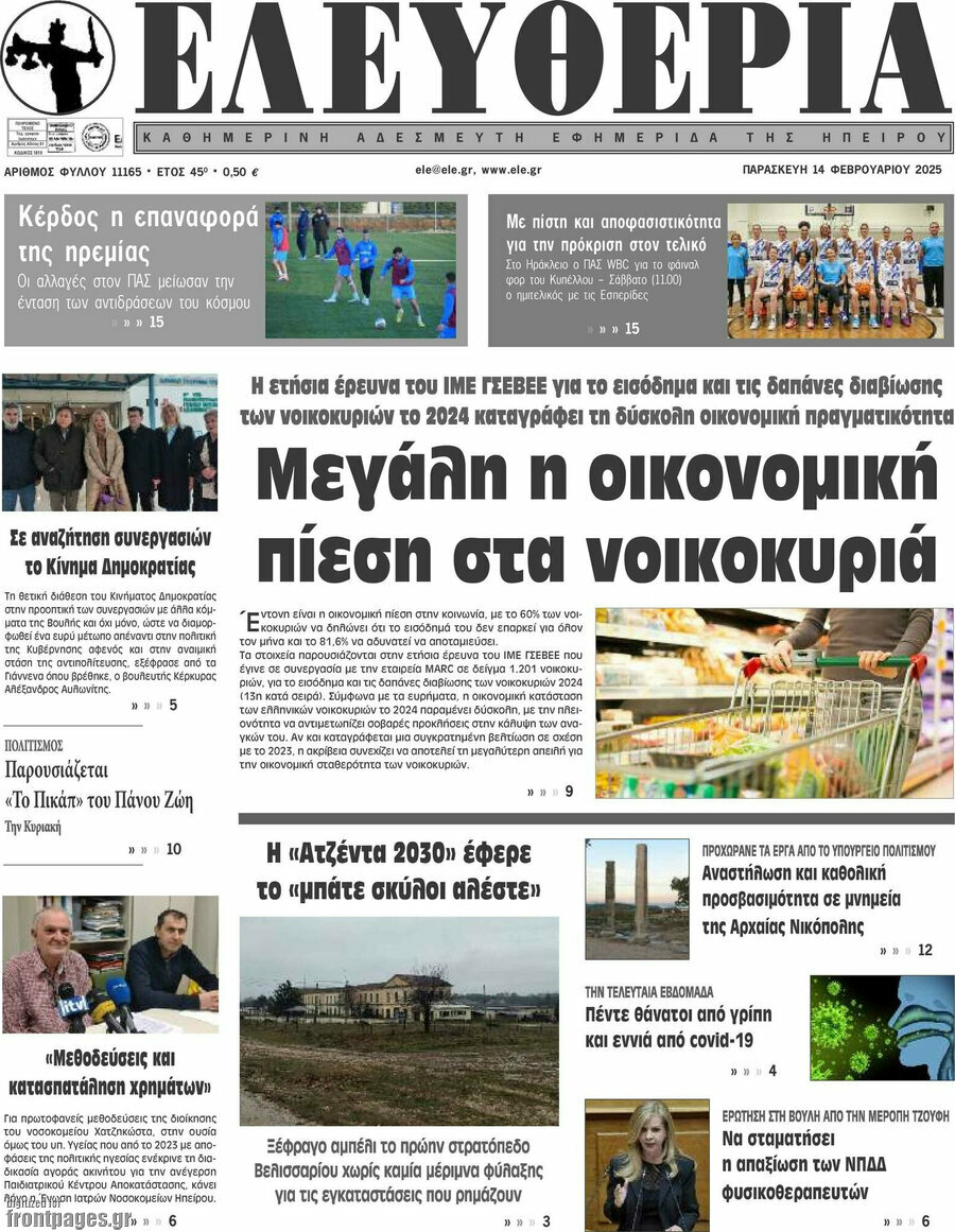 Ελευθερία
