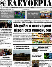 /Ελευθερία