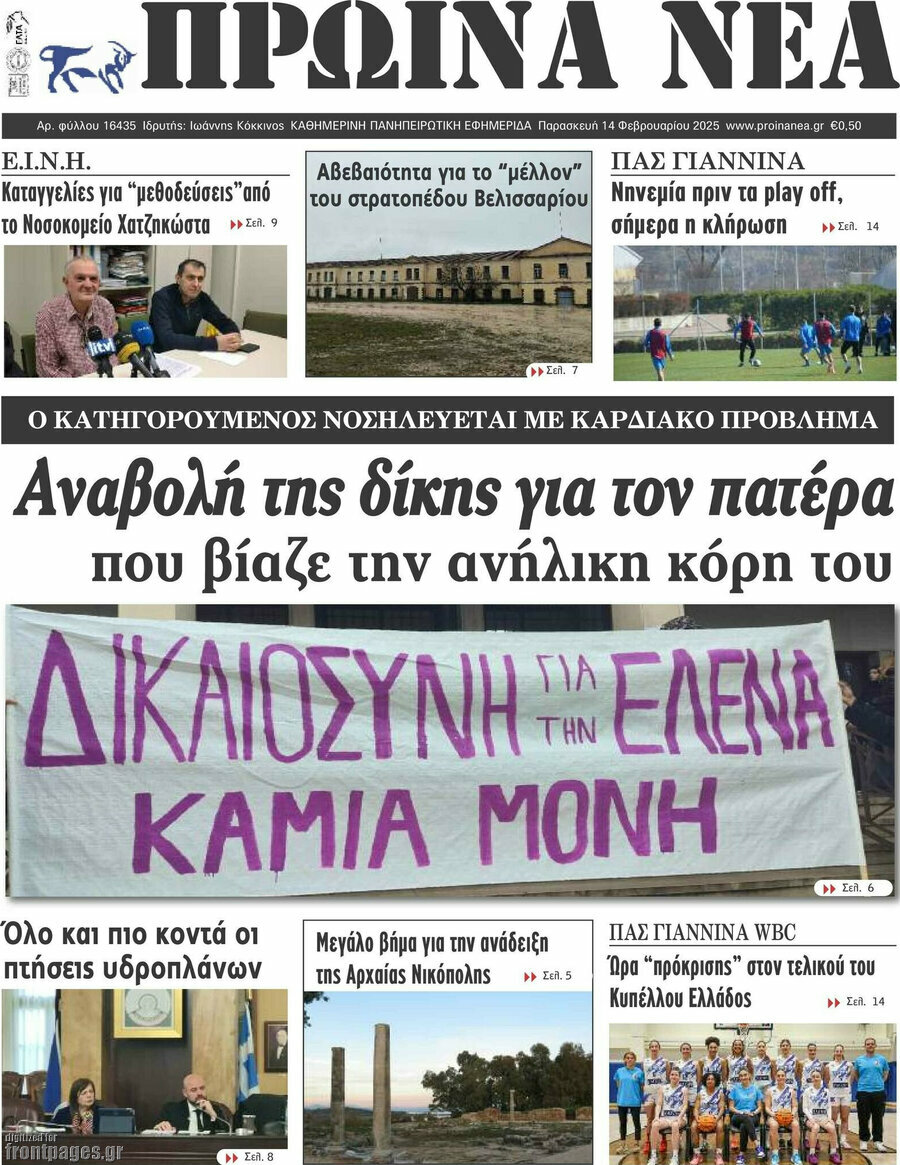 Πρωινά νέα
