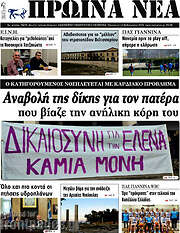 /Πρωινά νέα