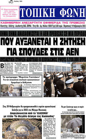 Πρωτοσέλιδο Τοπική Φωνή