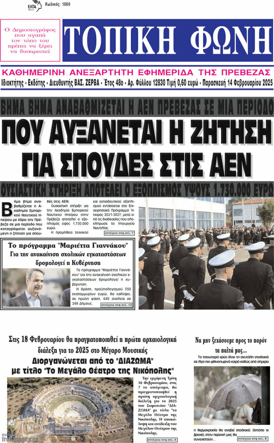 Τοπική Φωνή