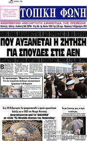 /Τοπική Φωνή
