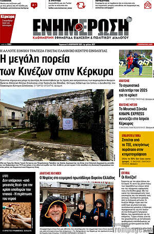 Πρωτοσέλιδο Ενημέρωση