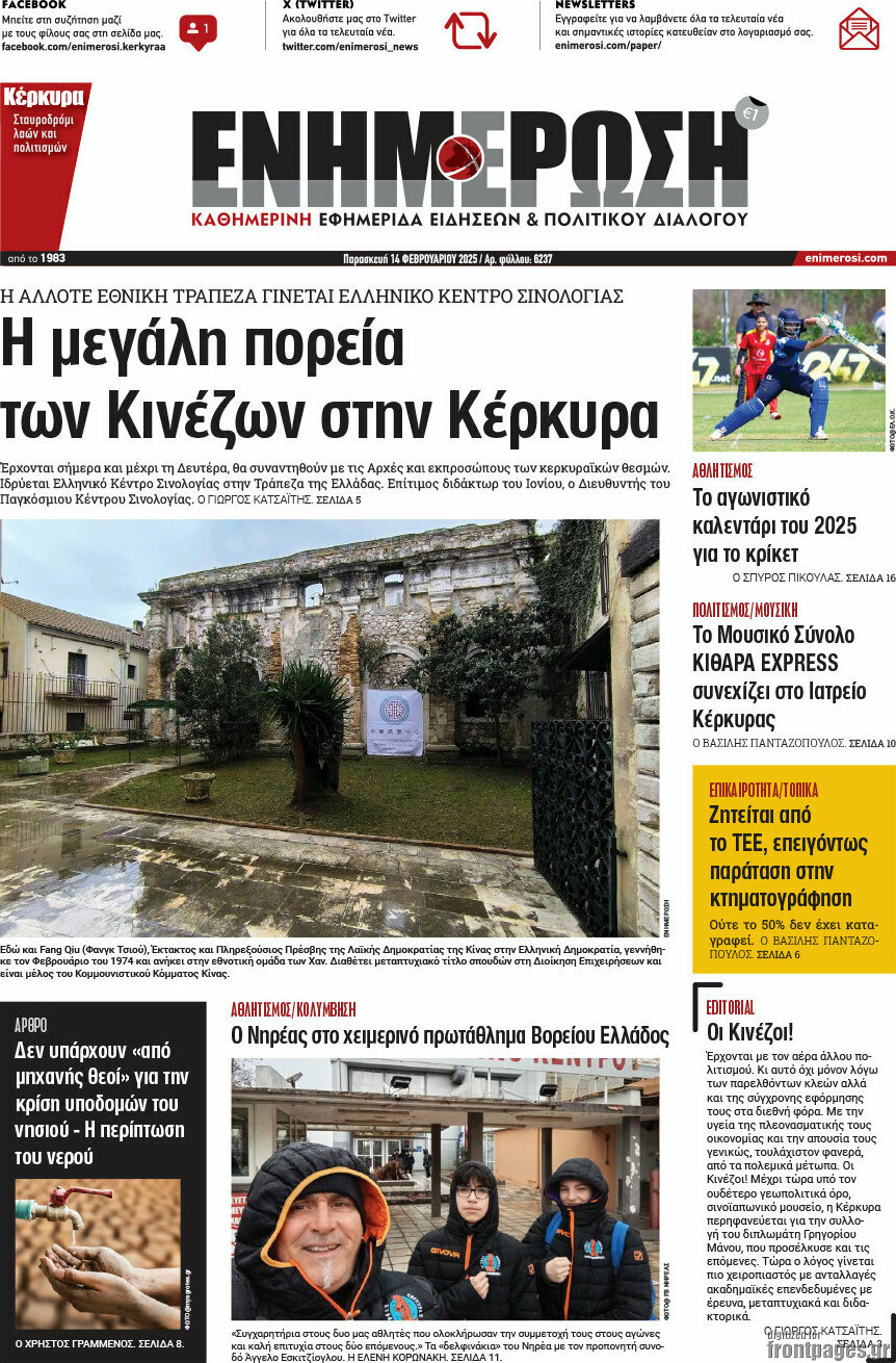 Ενημέρωση