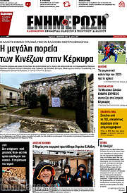 /Ενημέρωση