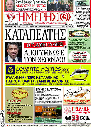 Πρωτοσέλιδο Ημερήσιος