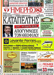 /Ημερήσιος