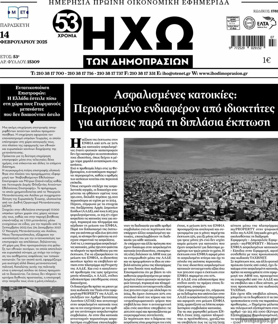 Ηχώ των Δημοπρασιών