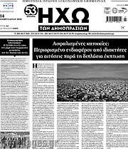 /Ηχώ των Δημοπρασιών