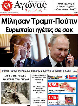 Πρωτοσέλιδο Αγώνας της Κρήτης