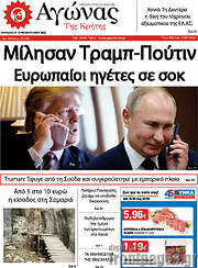 /Αγώνας της Κρήτης