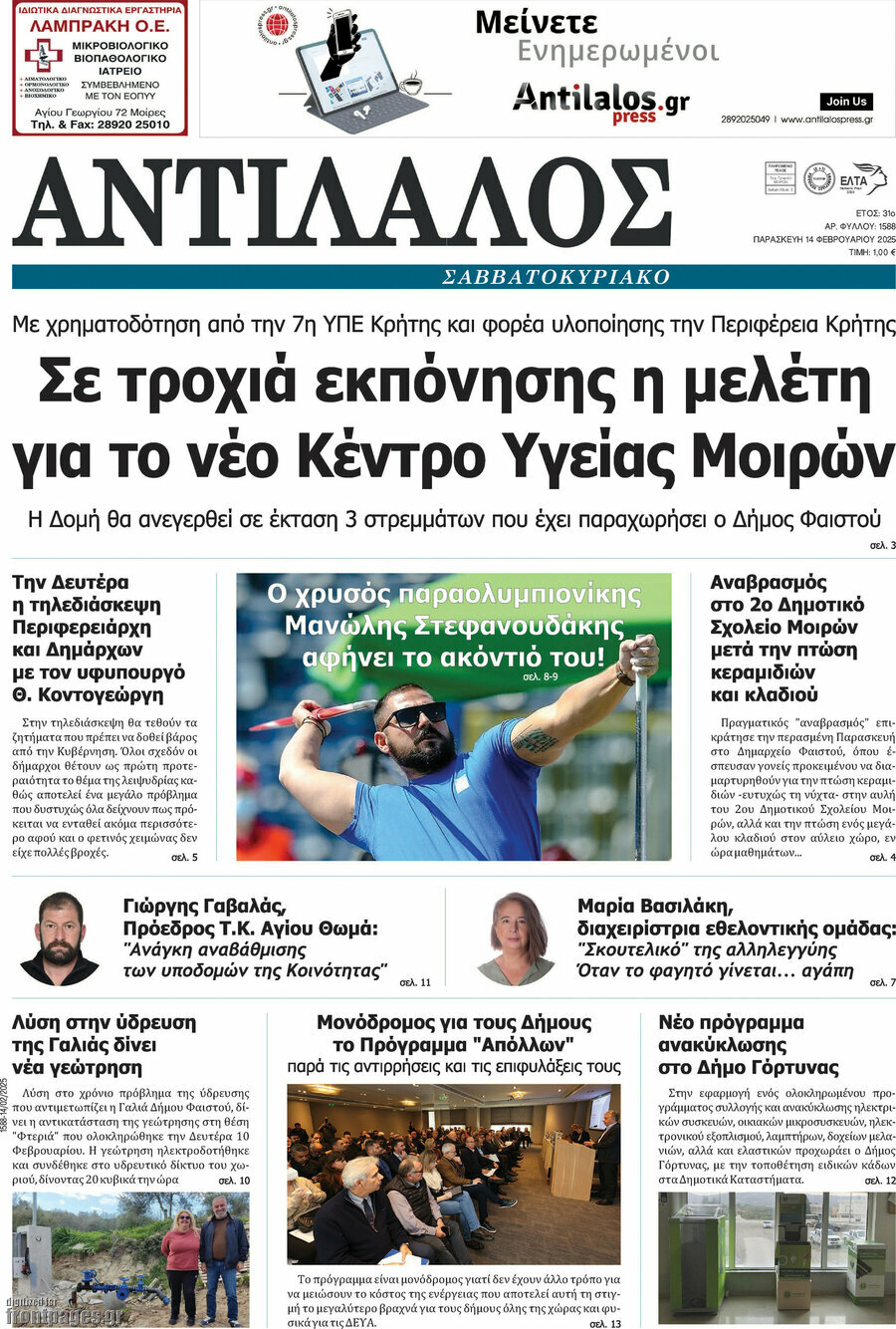 Αντίλαλος Μεσαράς