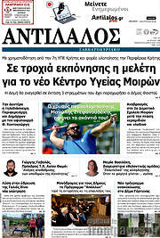 /Αντίλαλος Μεσαράς