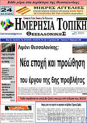 /Ημερήσια Τοπική