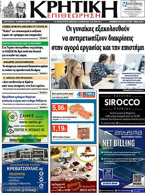 Πρωτοσέλιδο Κρητική Επιθεώρηση