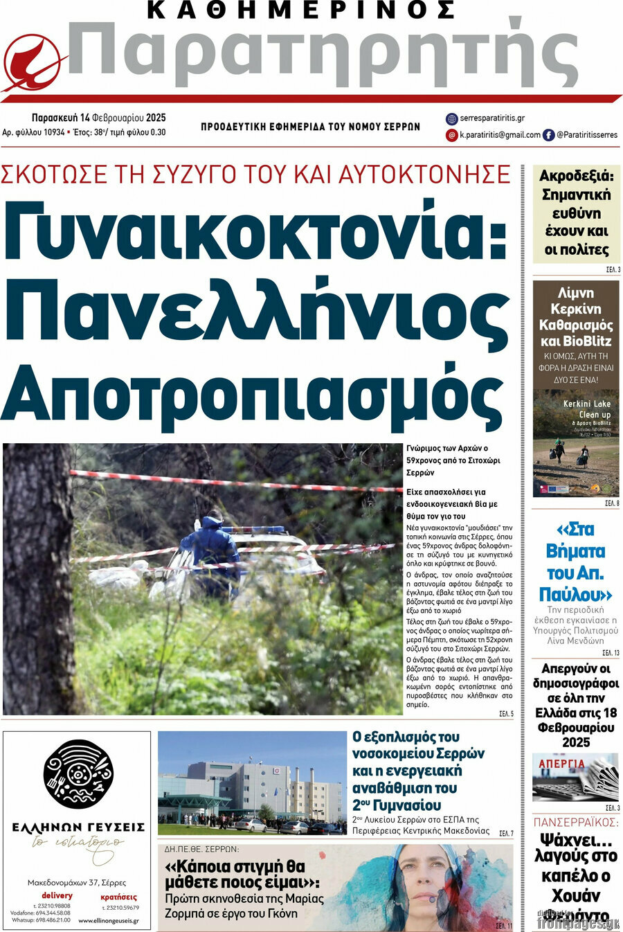 Παρατηρητής