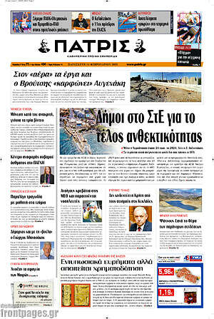 Πρωτοσέλιδο Πατρίς