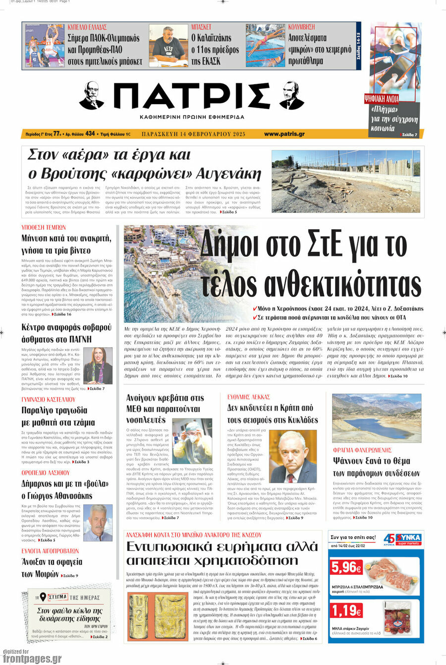 Πατρίς